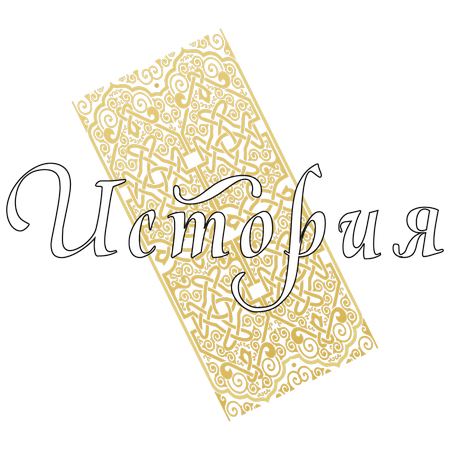 Гостиница 